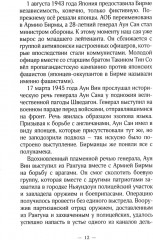Восемь бирманцев - Фото 7