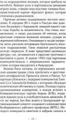 Восемь бирманцев - Фото 8
