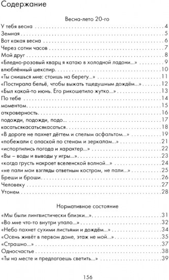 Односчастье
