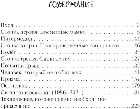 Несколько строк о свойствах страсти