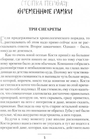 Несколько строк о свойствах страсти