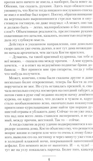 Несколько строк о свойствах страсти