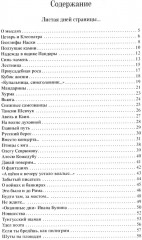 Зарубки на сердце - Фото 1