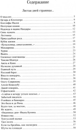 Зарубки на сердце