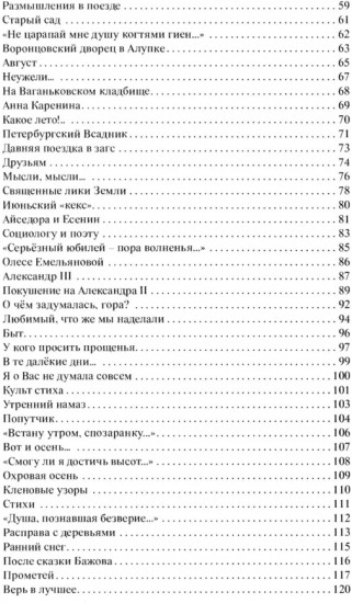 Зарубки на сердце