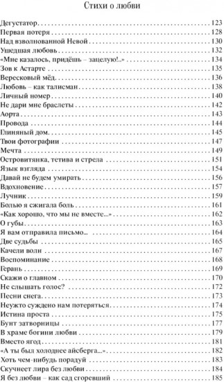 Зарубки на сердце
