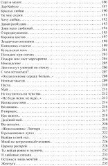 Зарубки на сердце - Фото 4