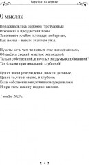 Зарубки на сердце - Фото 5