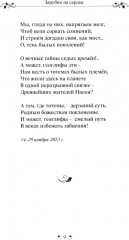 Зарубки на сердце - Фото 9