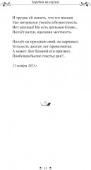 Зарубки на сердце - Фото 10