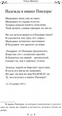 Зарубки на сердце - Фото 11
