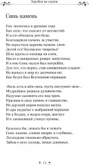 Зарубки на сердце - Фото 12