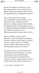 Зарубки на сердце - Фото 13