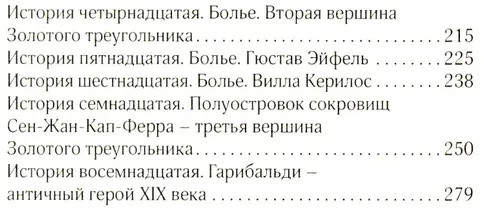 История из пропавшего чемодана. Мифы Лазурного Берега