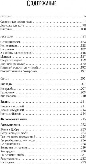Напролом
