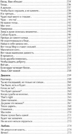 Напролом