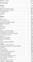 Напролом - Фото 3