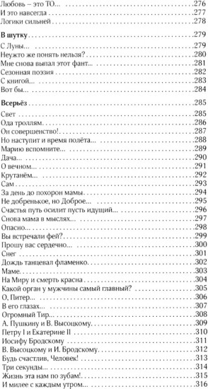 Напролом