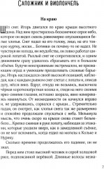 Напролом - Фото 4