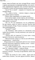 Напролом - Фото 5