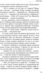 Напролом - Фото 8