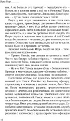 Напролом - Фото 9