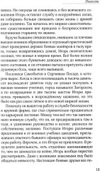 Напролом - Фото 10