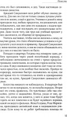 Напролом - Фото 12