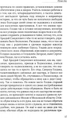 Напролом - Фото 14