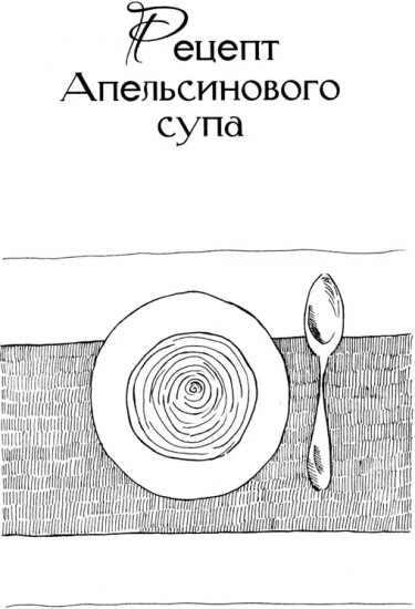 Апельсиновый суп