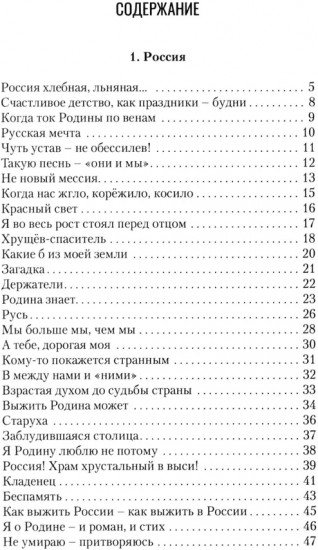 Пятимерная Россия