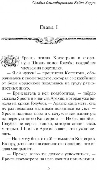Коты-воители. Тень Когтегрива. Книга 2. Возвращение