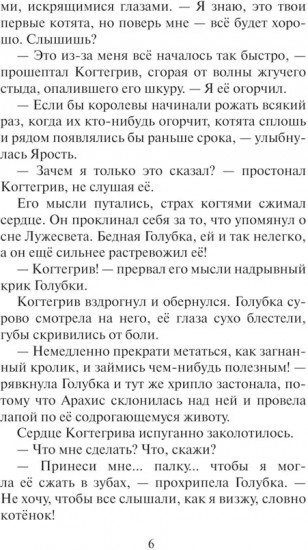 Коты-воители. Тень Когтегрива. Книга 2. Возвращение