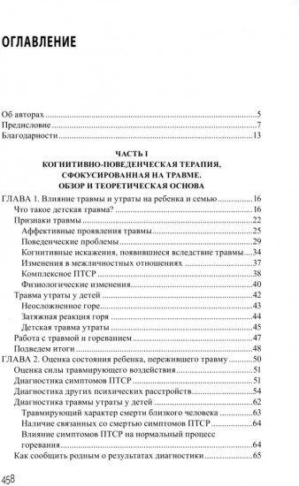 Дети, столкнувшиеся со смертью и насилием. Комплексная психологическая помощь