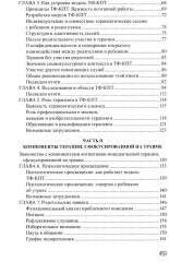 Дети, столкнувшиеся со смертью и насилием. Комплексная психологическая помощь - Фото 2