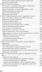 Дети, столкнувшиеся со смертью и насилием. Комплексная психологическая помощь - Фото 3