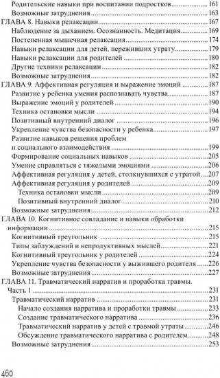 Дети, столкнувшиеся со смертью и насилием. Комплексная психологическая помощь