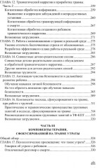 Дети, столкнувшиеся со смертью и насилием. Комплексная психологическая помощь - Фото 4
