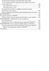 Дети, столкнувшиеся со смертью и насилием. Комплексная психологическая помощь - Фото 6