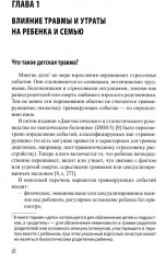 Дети, столкнувшиеся со смертью и насилием. Комплексная психологическая помощь - Фото 7