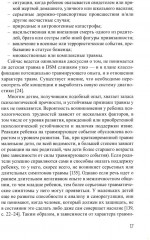 Дети, столкнувшиеся со смертью и насилием. Комплексная психологическая помощь - Фото 8