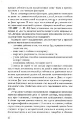 Дети, столкнувшиеся со смертью и насилием. Комплексная психологическая помощь - Фото 9