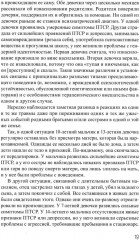 Дети, столкнувшиеся со смертью и насилием. Комплексная психологическая помощь - Фото 10