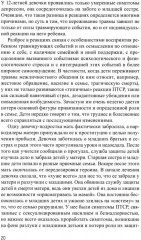 Дети, столкнувшиеся со смертью и насилием. Комплексная психологическая помощь - Фото 11