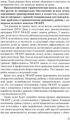 Дети, столкнувшиеся со смертью и насилием. Комплексная психологическая помощь - Фото 12