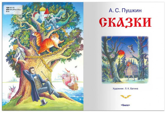 Сказки