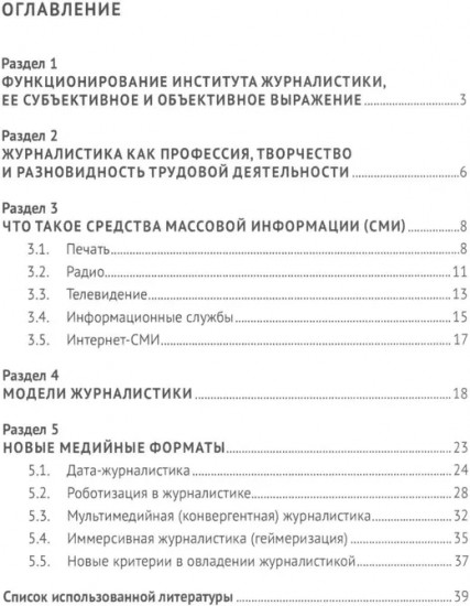 Теория и практика отечественной журналистики