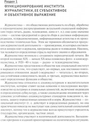 Теория и практика отечественной журналистики - Фото 2