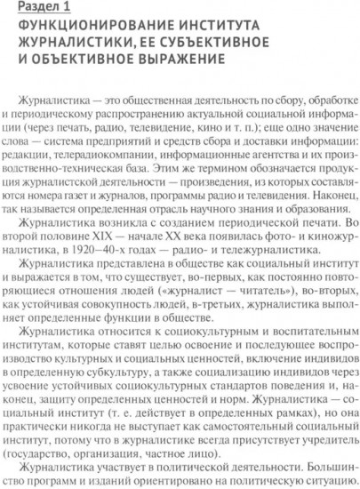 Теория и практика отечественной журналистики
