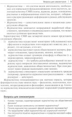 Теория и практика отечественной журналистики - Фото 3